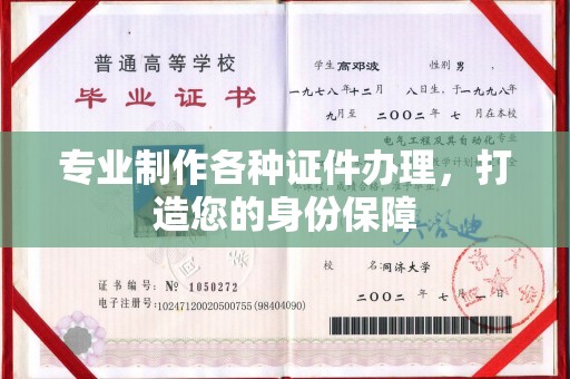 浈江专业制作各种证件办理，打造您的身份保障
